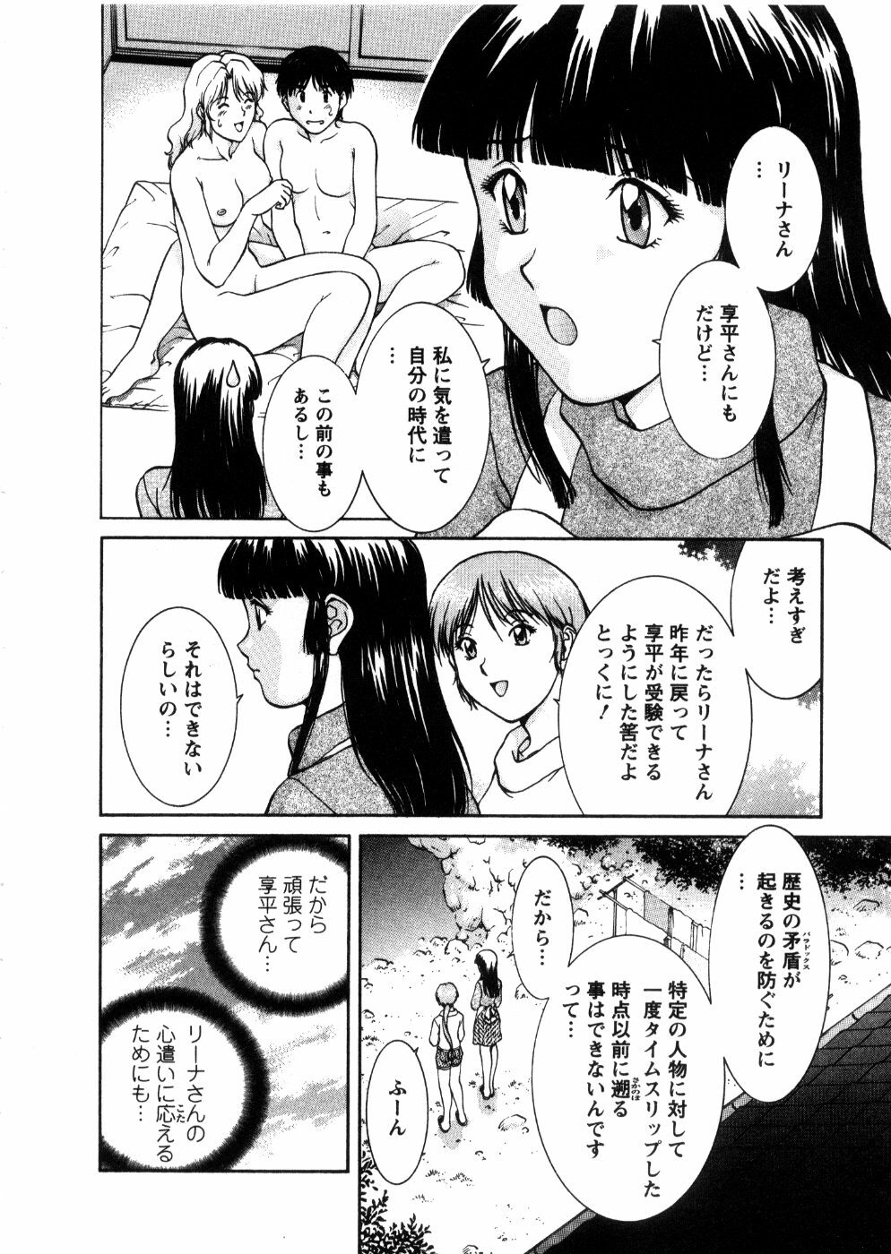 [Tenyou] Oneechan-tachi ga Yatte Kuru 03 page 116 full