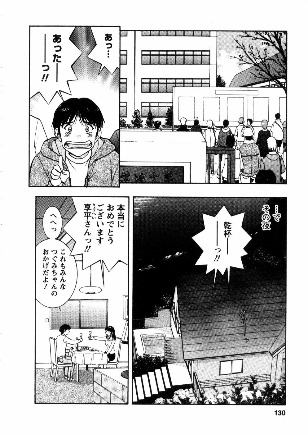 [Tenyou] Oneechan-tachi ga Yatte Kuru 03 page 132 full