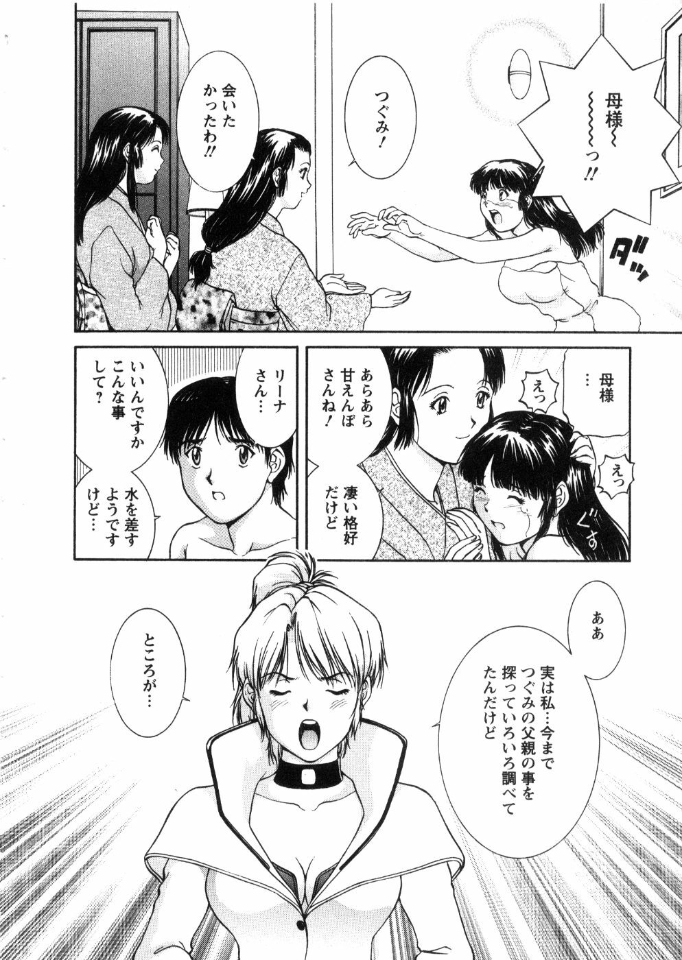 [Tenyou] Oneechan-tachi ga Yatte Kuru 03 page 150 full