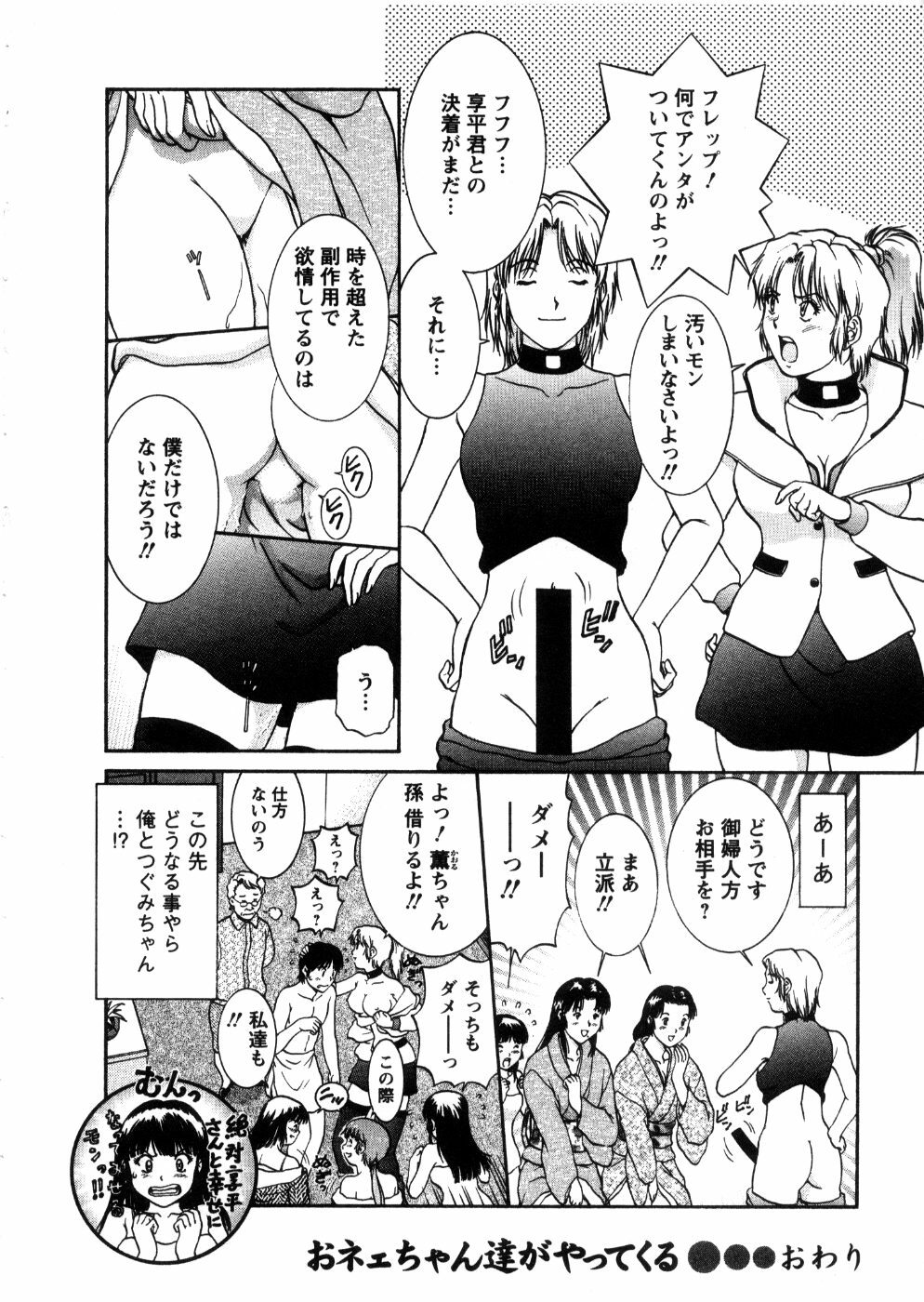 [Tenyou] Oneechan-tachi ga Yatte Kuru 03 page 152 full