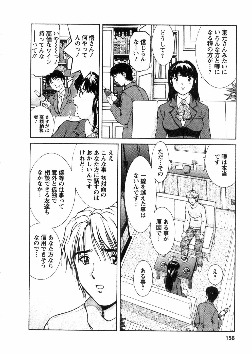 [Tenyou] Oneechan-tachi ga Yatte Kuru 03 page 158 full