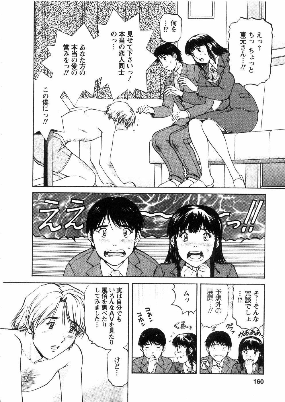 [Tenyou] Oneechan-tachi ga Yatte Kuru 03 page 162 full