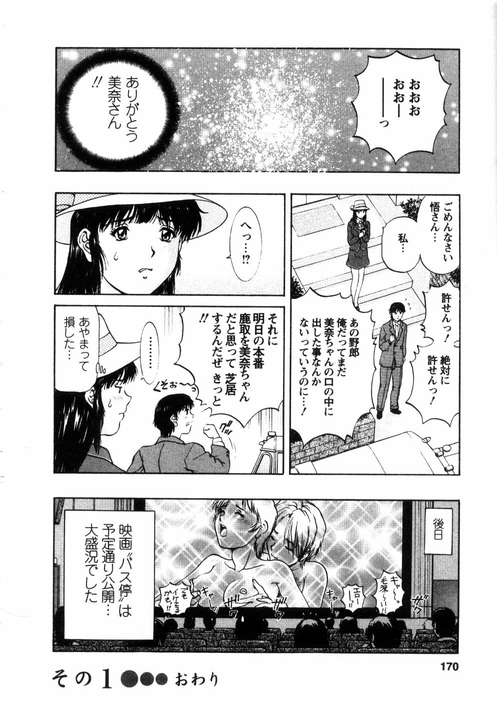 [Tenyou] Oneechan-tachi ga Yatte Kuru 03 page 172 full