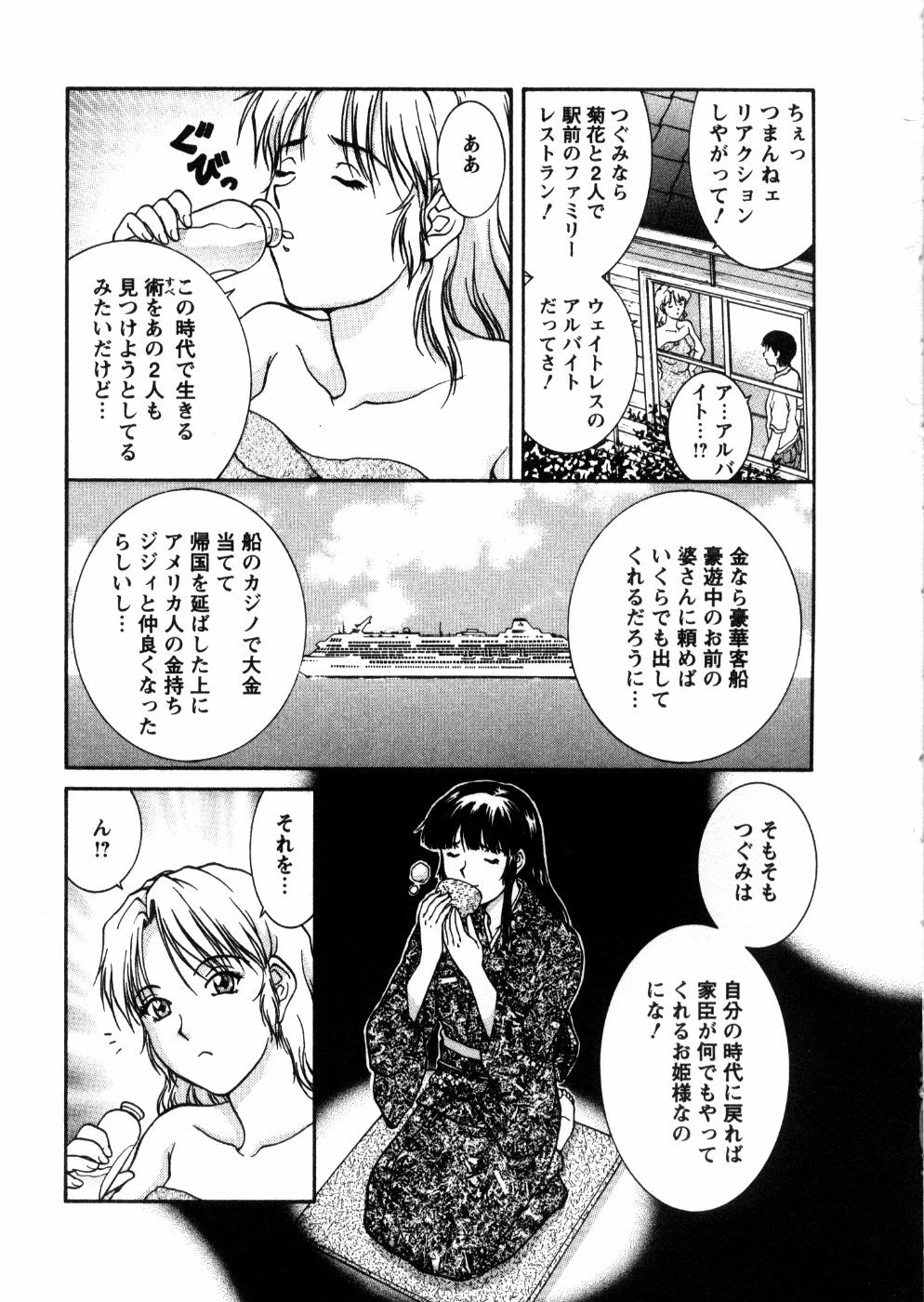 [Tenyou] Oneechan-tachi ga Yatte Kuru 03 page 73 full