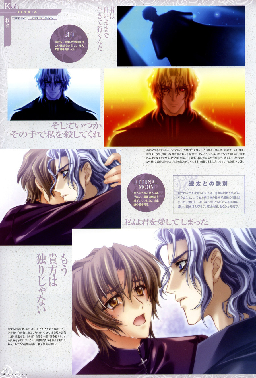 [Carnelian] Trinity - Messiah Visualbook page 56 full