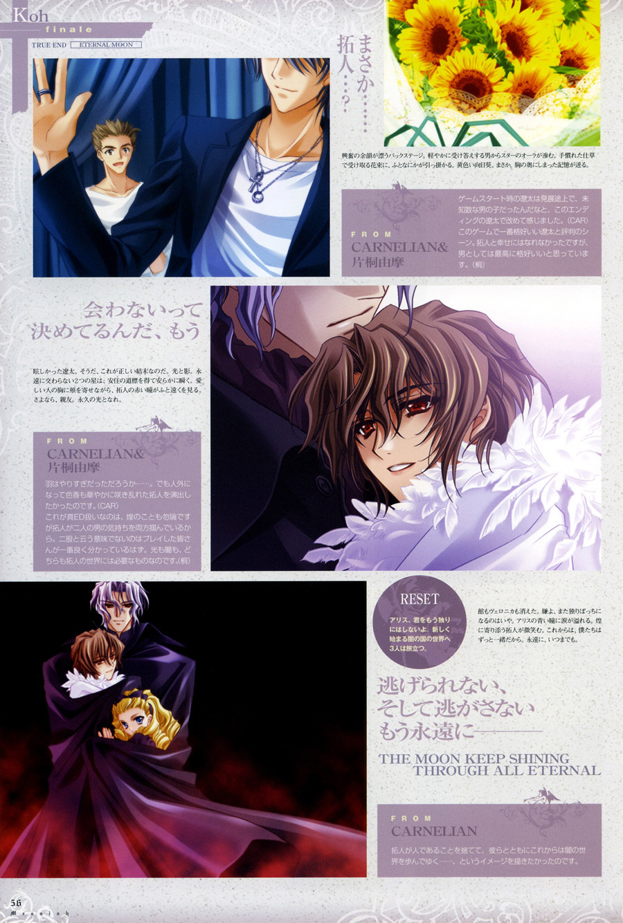 [Carnelian] Trinity - Messiah Visualbook page 58 full