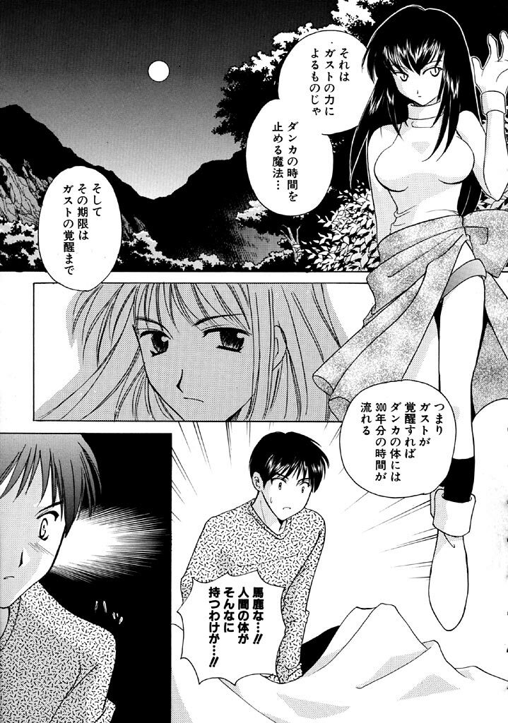 [Kouno Yukiyo] Hoshi Ni Miru Yume page 79 full
