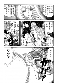 (C70) [Otaku no Youjinbou (Yamaura Shou)] Youjinbou Otaku Matsuri 3 (Space Battleship Yamato) - page 43