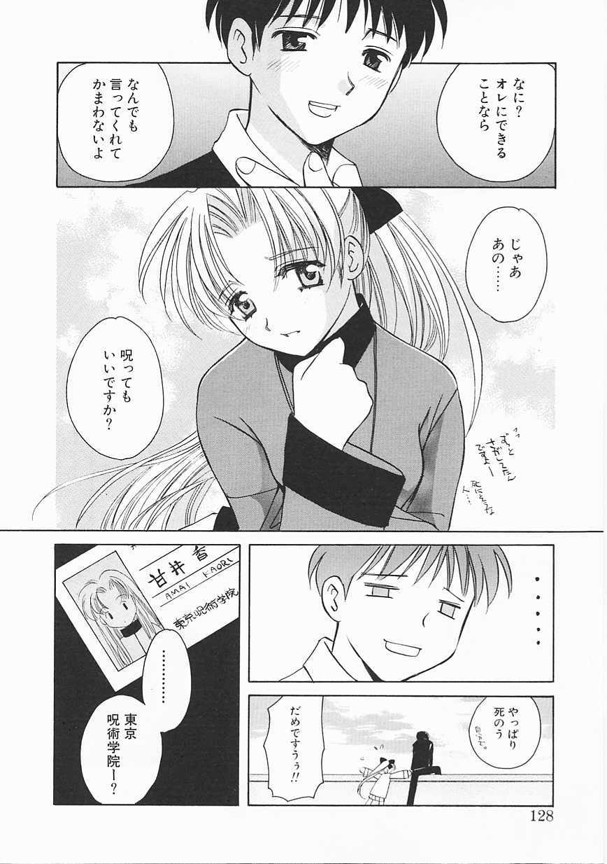 [Kouno Yukiyo] Sanchoume Jinja Kitan page 125 full