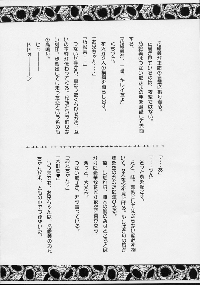 (C56) [Takara no Suzunari (Kouno Yukiyo)] Mado no Tomo 2 gou (With You ~Mitsumete Itai~) page 23 full