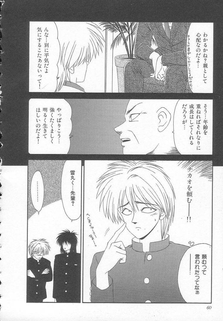 [Ikoma Ippei] Sentensei Dorei - Onna Kyoushi Hen page 60 full