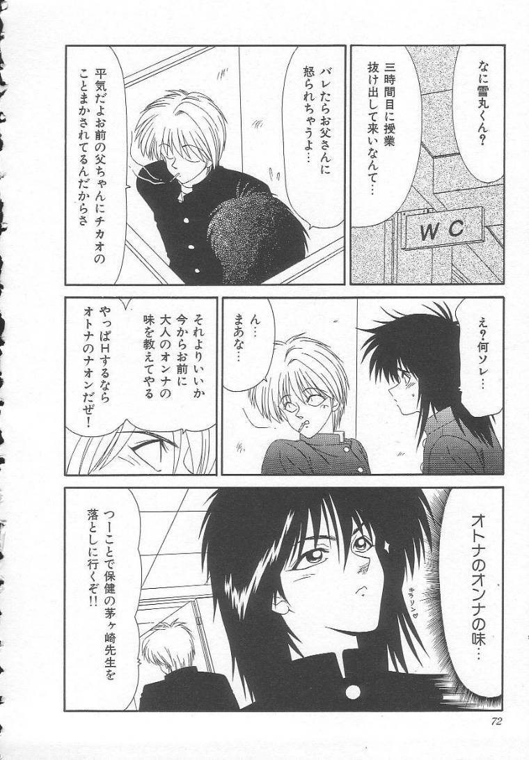 [Ikoma Ippei] Sentensei Dorei - Onna Kyoushi Hen page 72 full