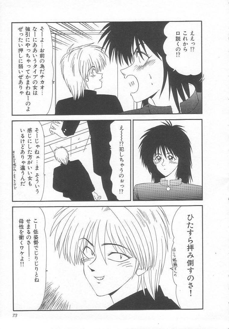 [Ikoma Ippei] Sentensei Dorei - Onna Kyoushi Hen page 73 full