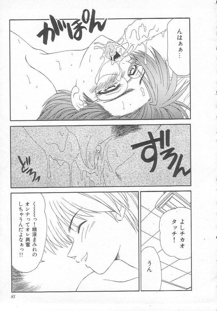 [Ikoma Ippei] Sentensei Dorei - Onna Kyoushi Hen page 81 full
