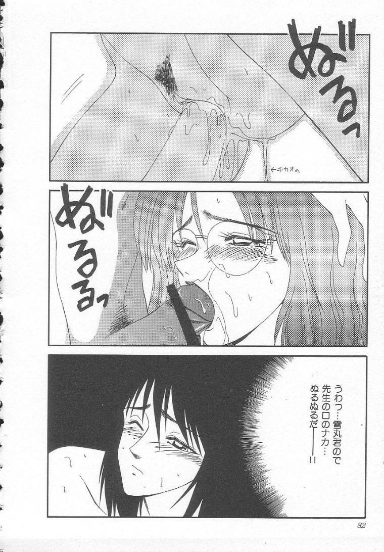[Ikoma Ippei] Sentensei Dorei - Onna Kyoushi Hen page 82 full
