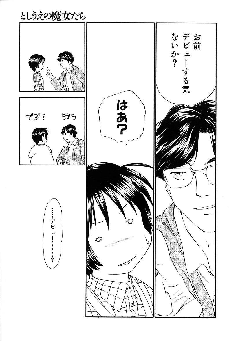 [Mutsuki Tsutomu] Toshiue no Majo-tachi 2 - ripe witches 2 page 111 full