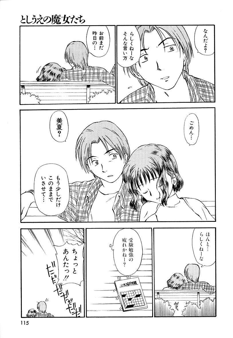 [Mutsuki Tsutomu] Toshiue no Majo-tachi 2 - ripe witches 2 page 115 full