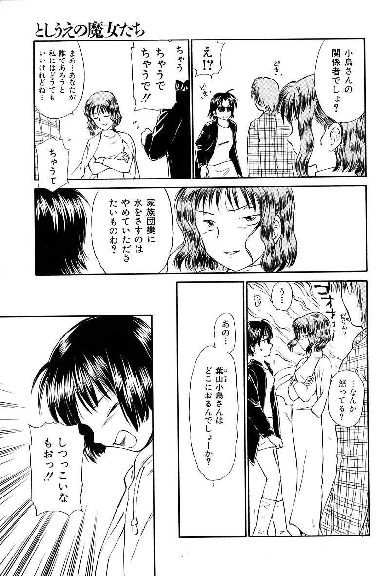 [Mutsuki Tsutomu] Toshiue no Majo-tachi 2 - ripe witches 2 page 117 full