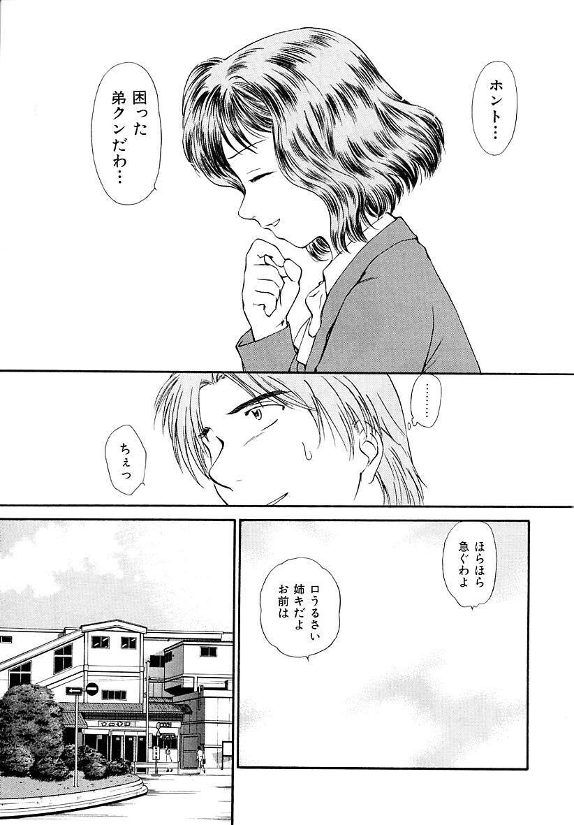 [Mutsuki Tsutomu] Toshiue no Majo-tachi 2 - ripe witches 2 page 141 full