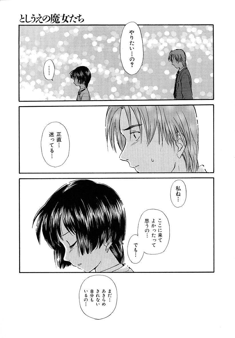 [Mutsuki Tsutomu] Toshiue no Majo-tachi 2 - ripe witches 2 page 149 full