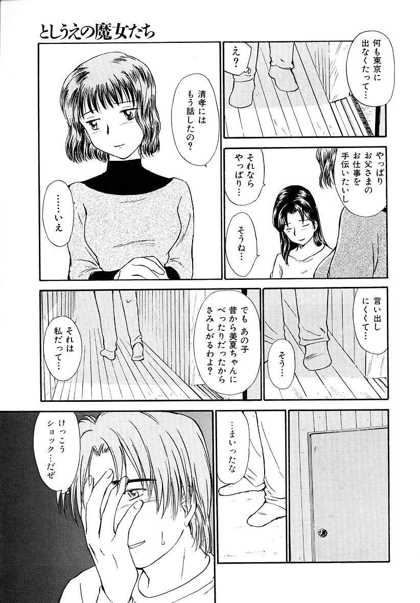[Mutsuki Tsutomu] Toshiue no Majo-tachi 2 - ripe witches 2 page 151 full