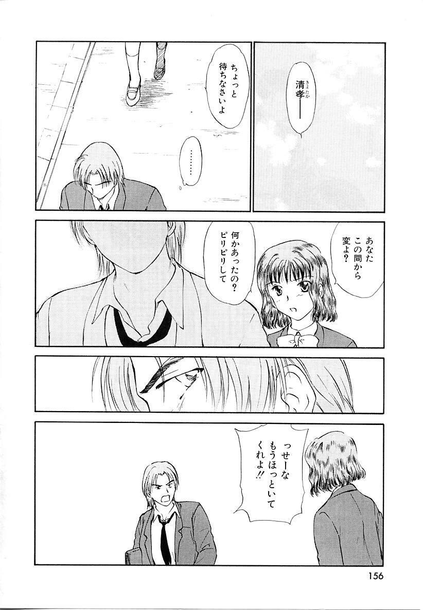 [Mutsuki Tsutomu] Toshiue no Majo-tachi 2 - ripe witches 2 page 156 full