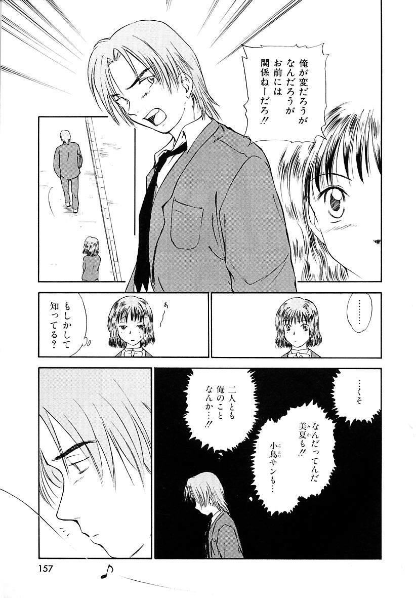[Mutsuki Tsutomu] Toshiue no Majo-tachi 2 - ripe witches 2 page 157 full
