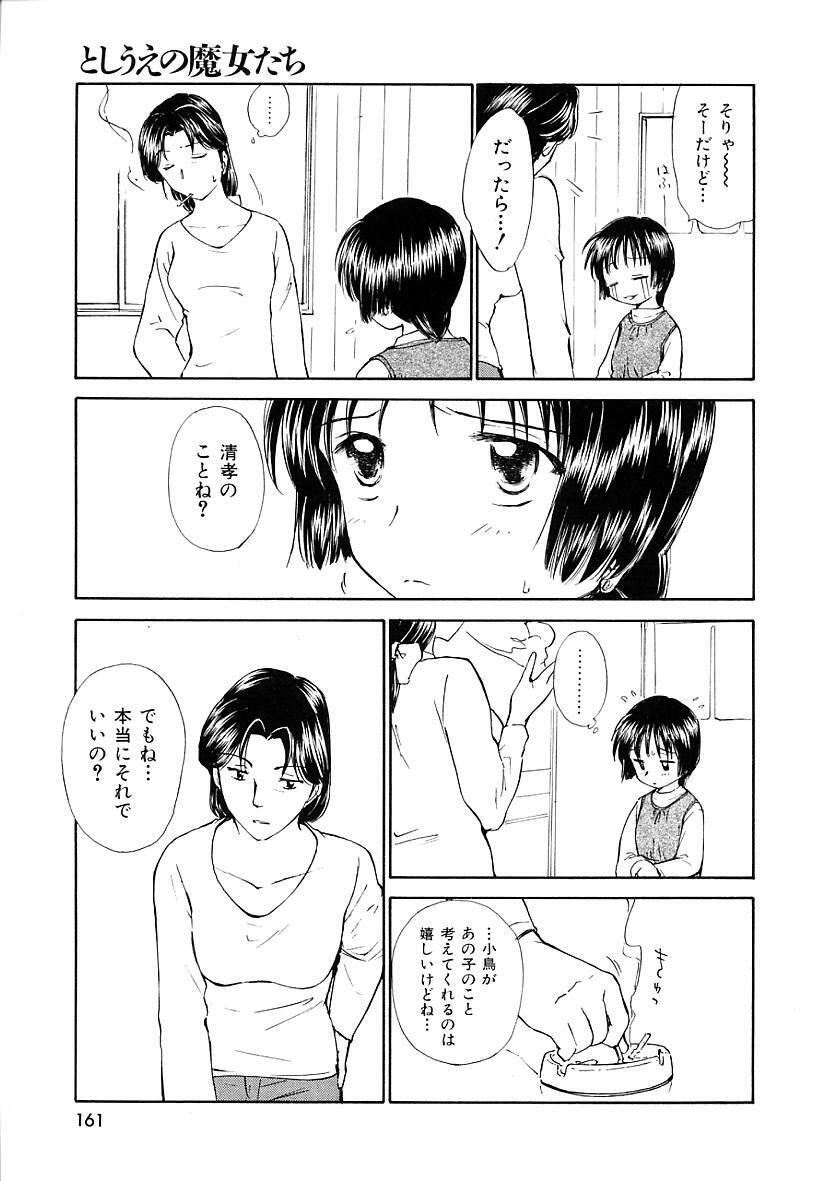 [Mutsuki Tsutomu] Toshiue no Majo-tachi 2 - ripe witches 2 page 161 full