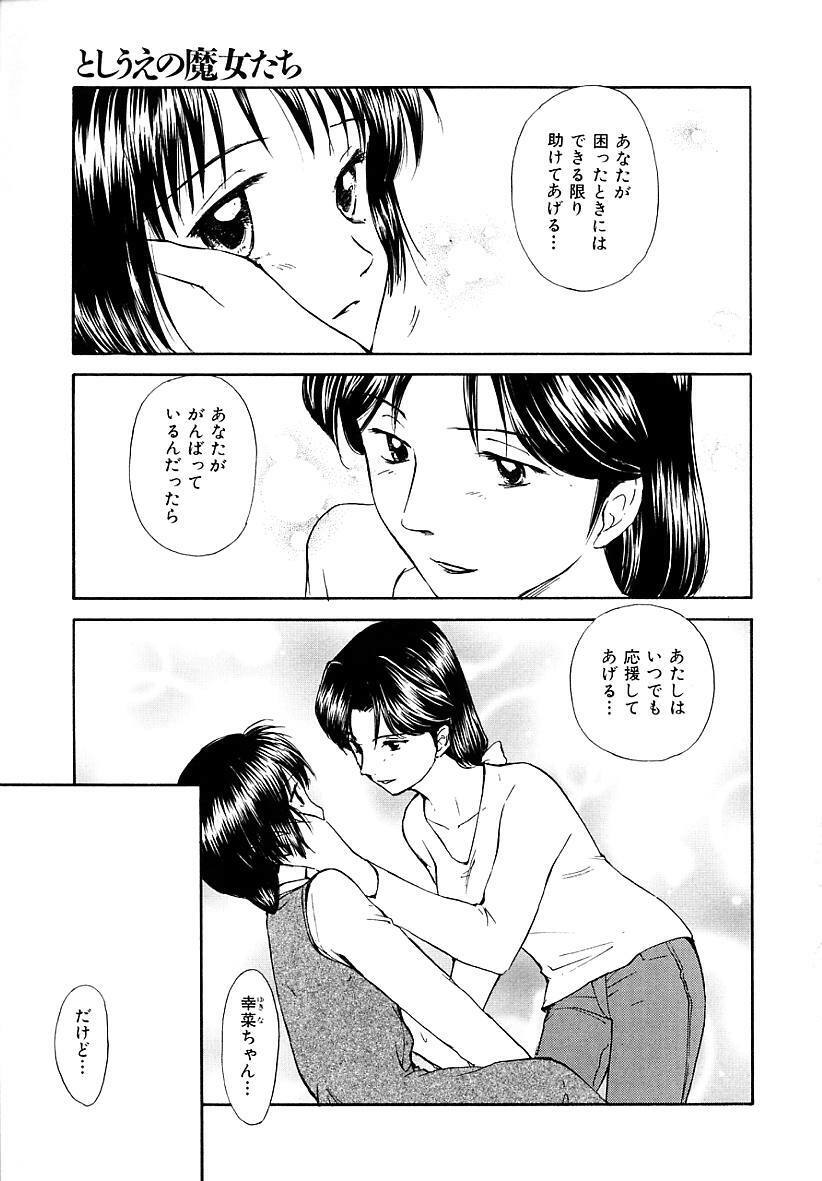 [Mutsuki Tsutomu] Toshiue no Majo-tachi 2 - ripe witches 2 page 163 full