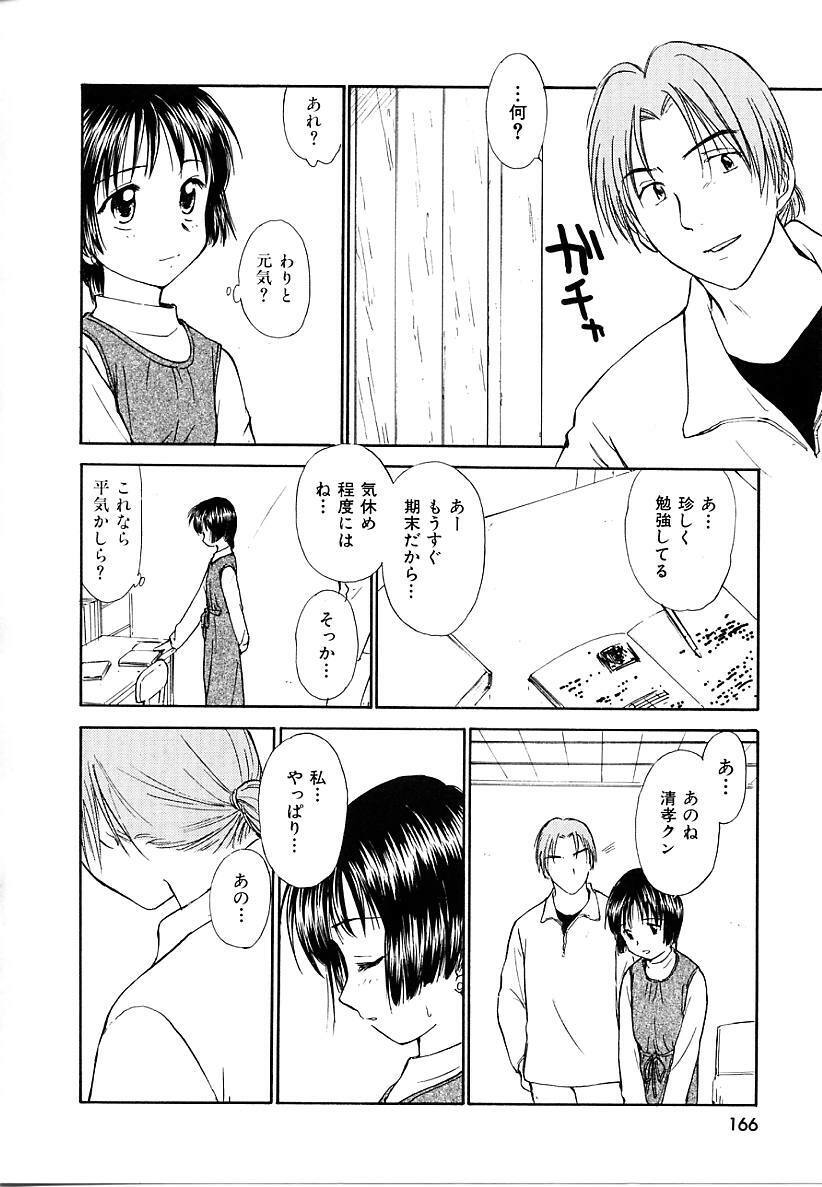 [Mutsuki Tsutomu] Toshiue no Majo-tachi 2 - ripe witches 2 page 166 full