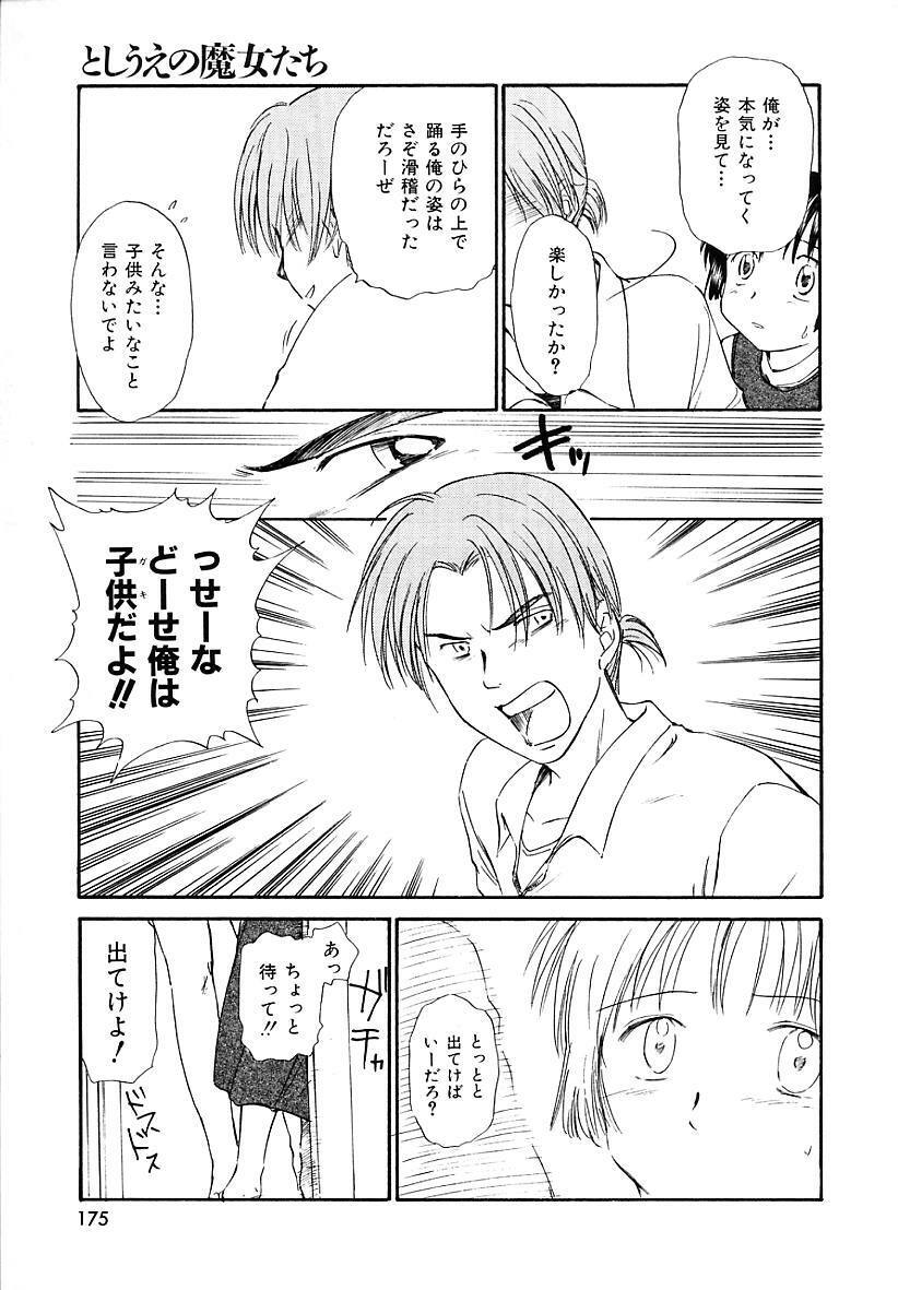 [Mutsuki Tsutomu] Toshiue no Majo-tachi 2 - ripe witches 2 page 175 full