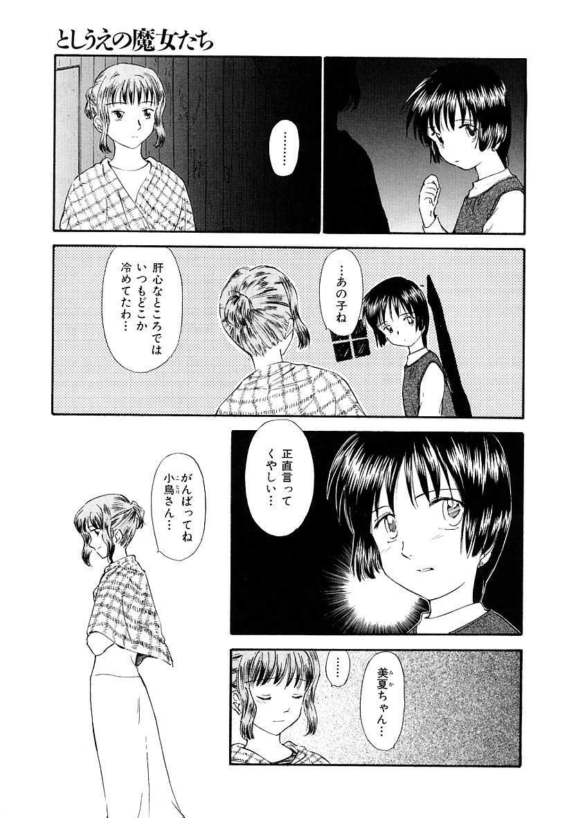 [Mutsuki Tsutomu] Toshiue no Majo-tachi 2 - ripe witches 2 page 177 full