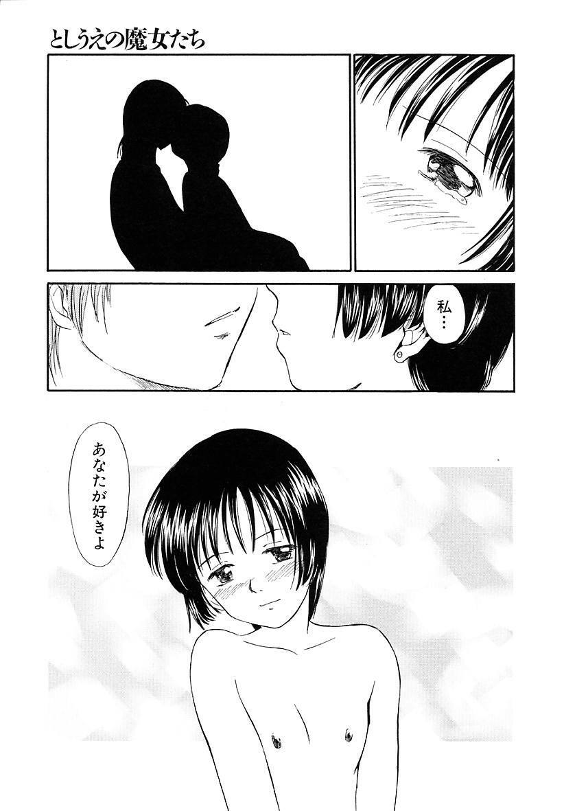 [Mutsuki Tsutomu] Toshiue no Majo-tachi 2 - ripe witches 2 page 193 full