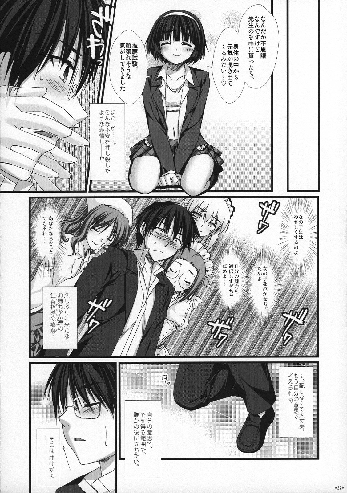 (C77) [Alpha to Yukaina Nakamatachi (Alpha)] Expert ni Narimashita! 6 Budou Musume no Otoshikata page 21 full
