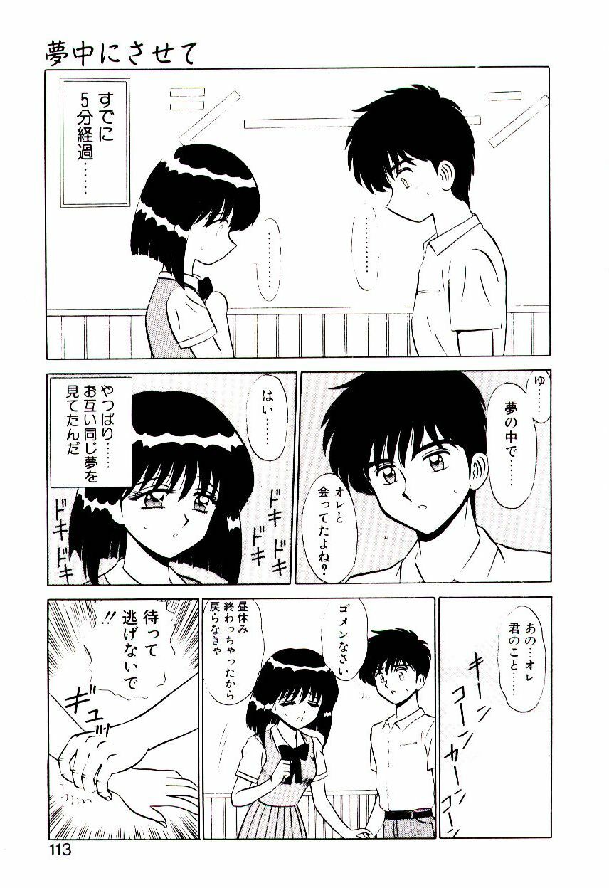 [Shinkuukan] Otome Chuuihou page 114 full