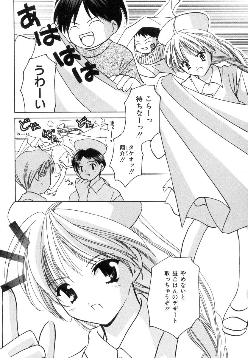 [Kouno Yukiyo] Onnanoko de Asoubou! page 133 full