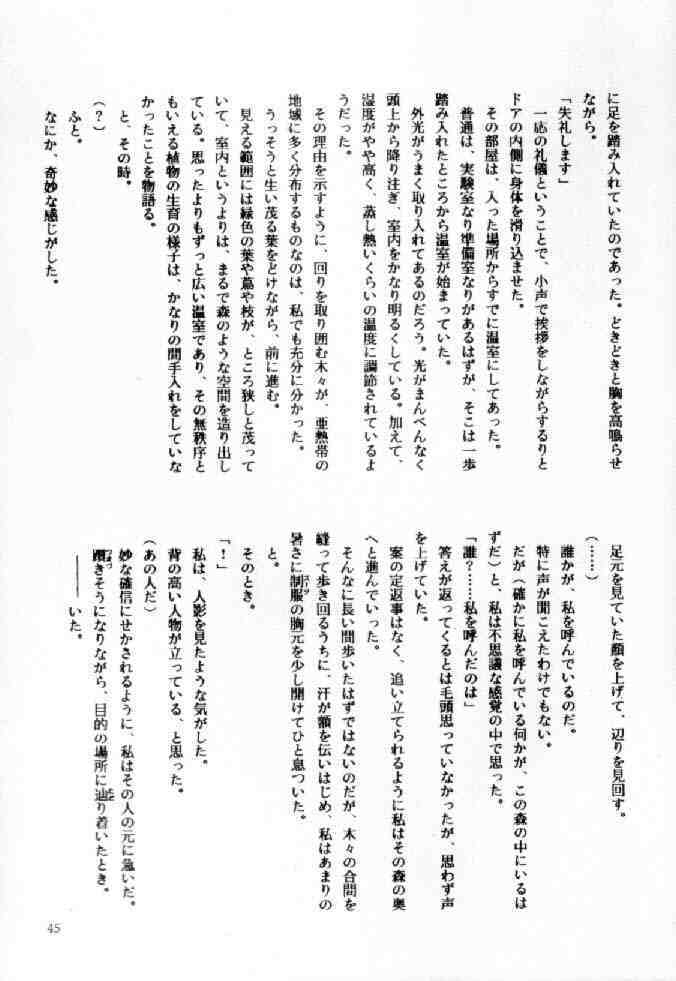 (C42) [Usamaru Brand (Usamaru Momoko)] Ecchi Adult (Bishoujo Senshi Sailor Moon) page 44 full