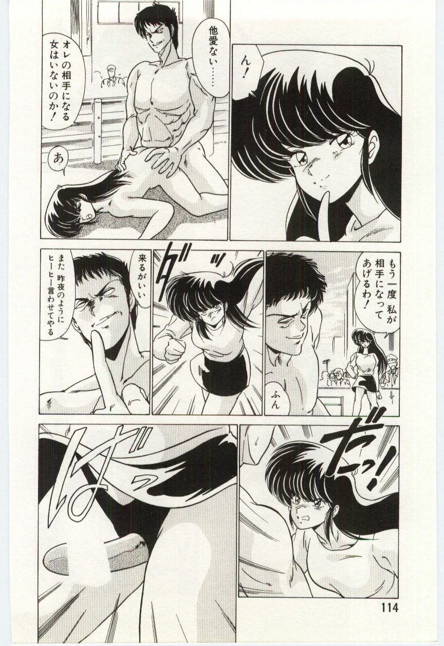 [Watanabe Yoshimasa] Chou Hatsuden Robo Eregander page 113 full