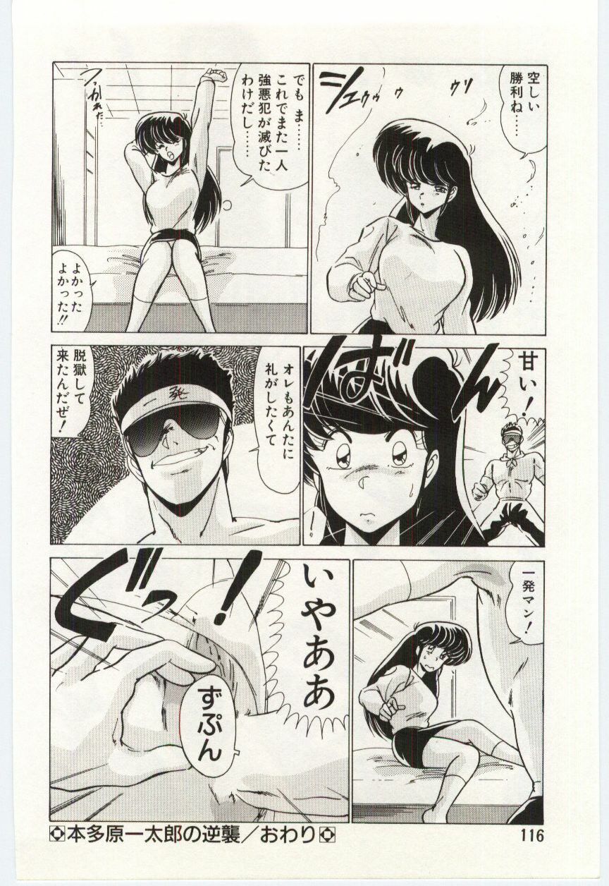 [Watanabe Yoshimasa] Chou Hatsuden Robo Eregander page 115 full