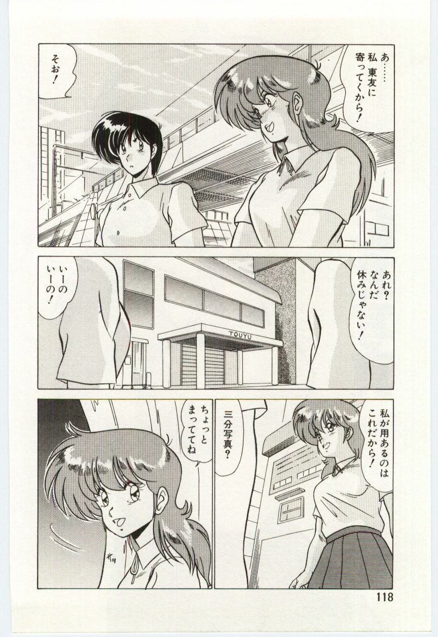 [Watanabe Yoshimasa] Chou Hatsuden Robo Eregander page 117 full