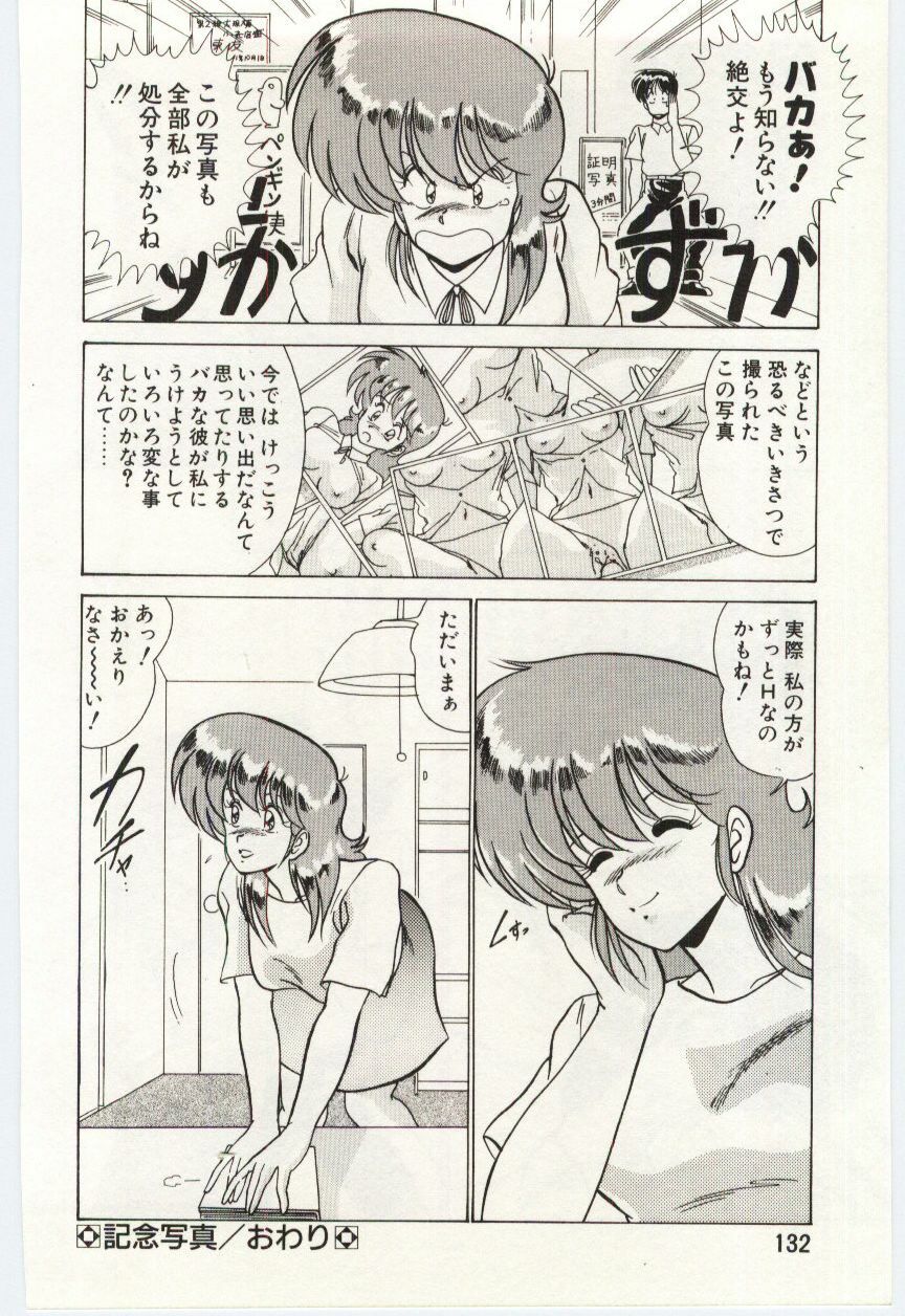 [Watanabe Yoshimasa] Chou Hatsuden Robo Eregander page 131 full