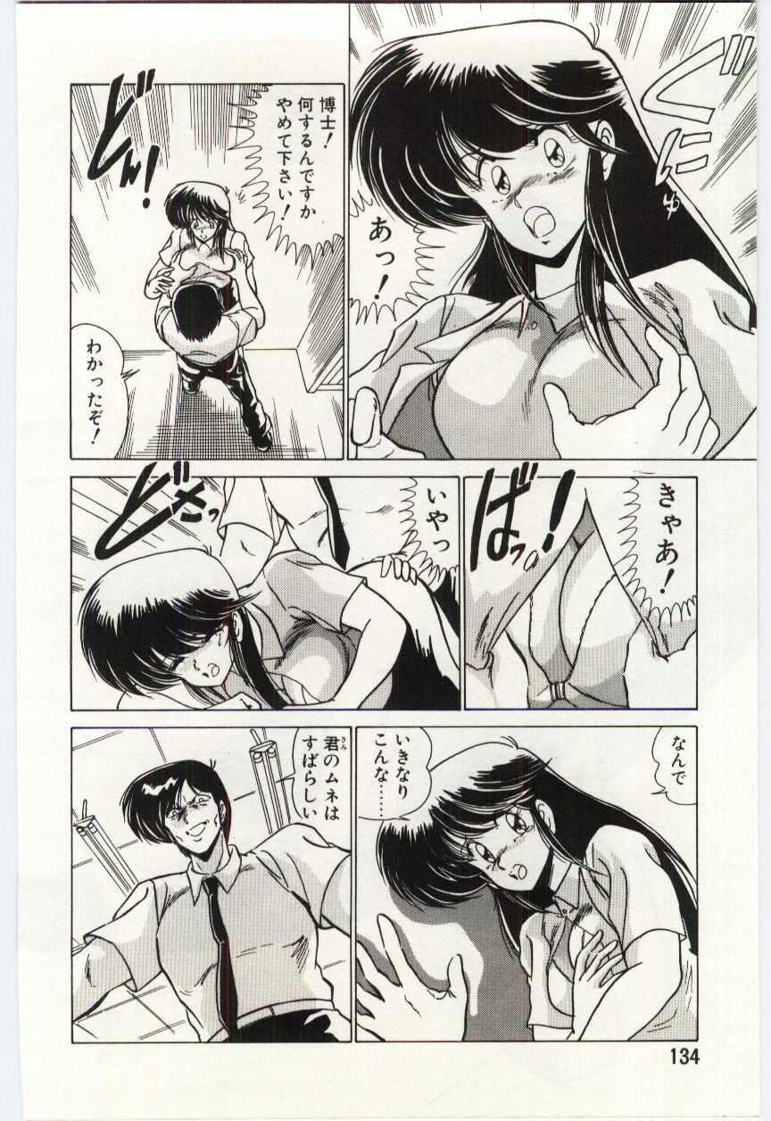 [Watanabe Yoshimasa] Chou Hatsuden Robo Eregander page 133 full