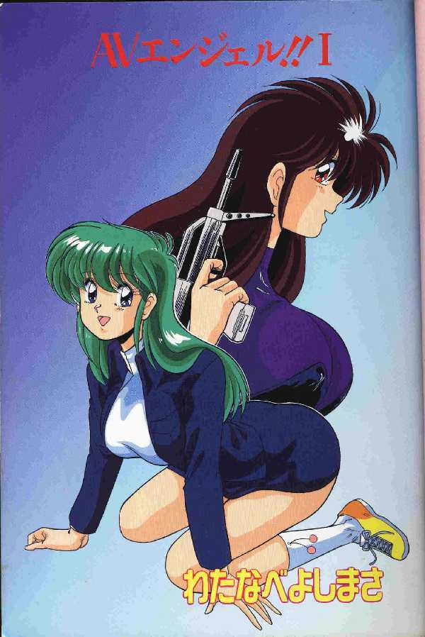 [Watanabe Yoshimasa] AV Angel I page 2 full
