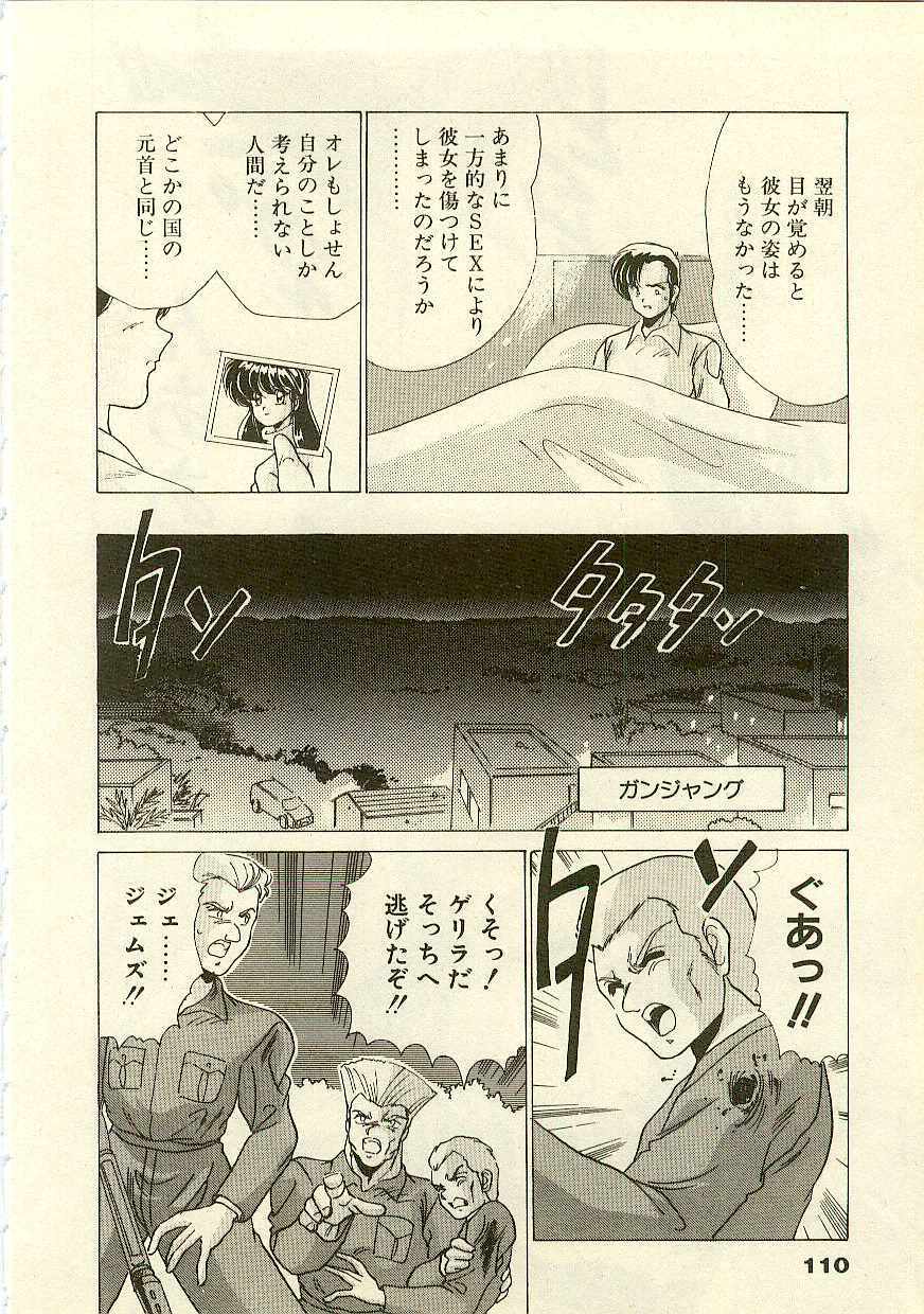 [Watanabe Yoshimasa] Kurenai No Shinigami page 112 full