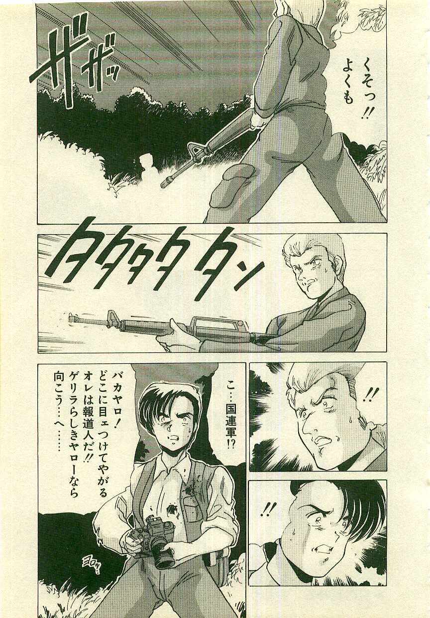 [Watanabe Yoshimasa] Kurenai No Shinigami page 113 full