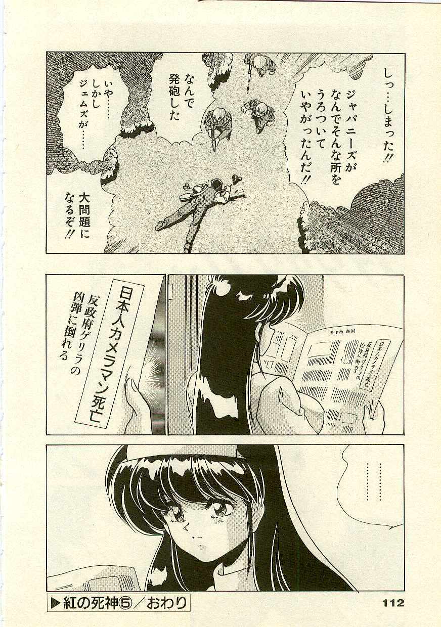 [Watanabe Yoshimasa] Kurenai No Shinigami page 114 full