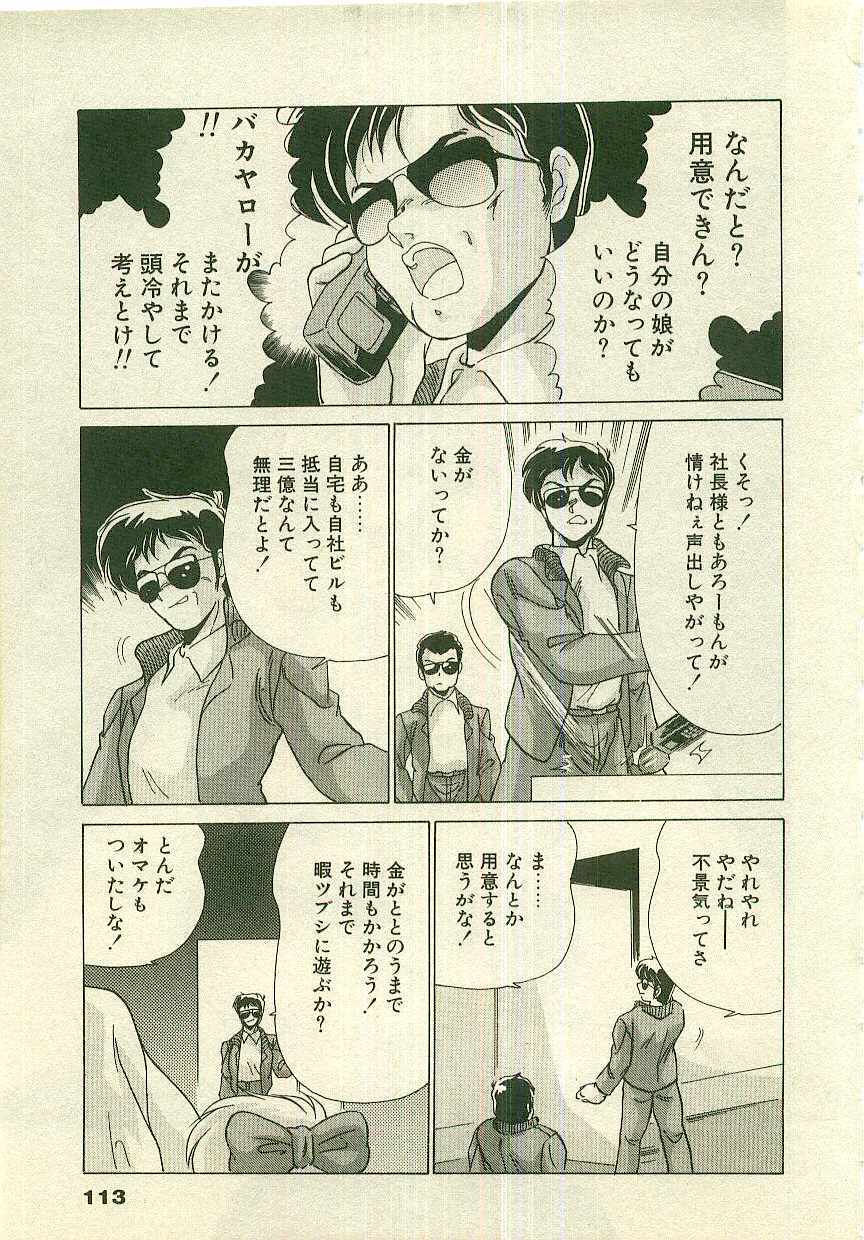 [Watanabe Yoshimasa] Kurenai No Shinigami page 115 full