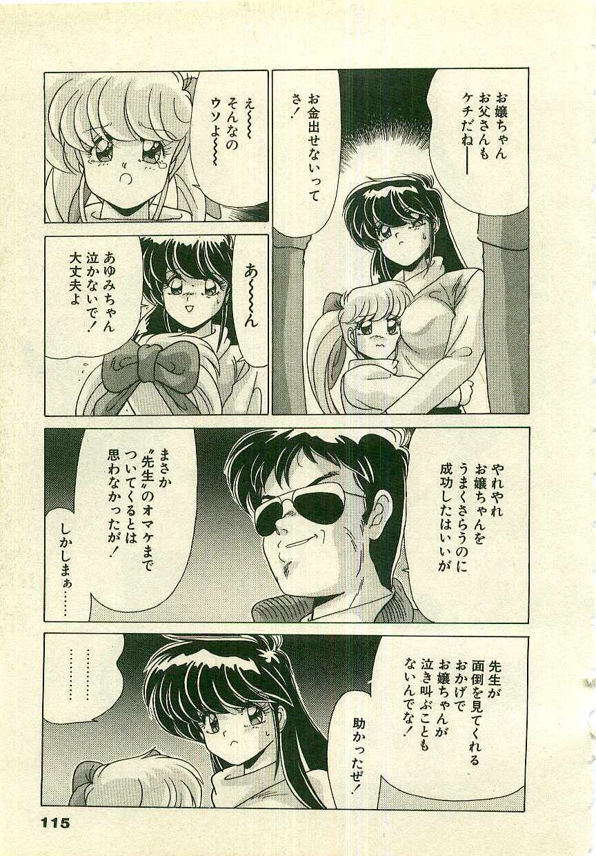 [Watanabe Yoshimasa] Kurenai No Shinigami page 117 full