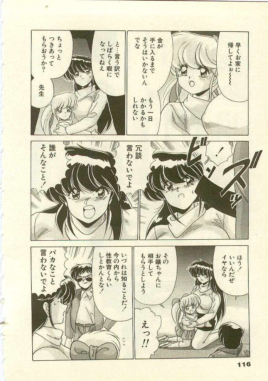 [Watanabe Yoshimasa] Kurenai No Shinigami page 118 full