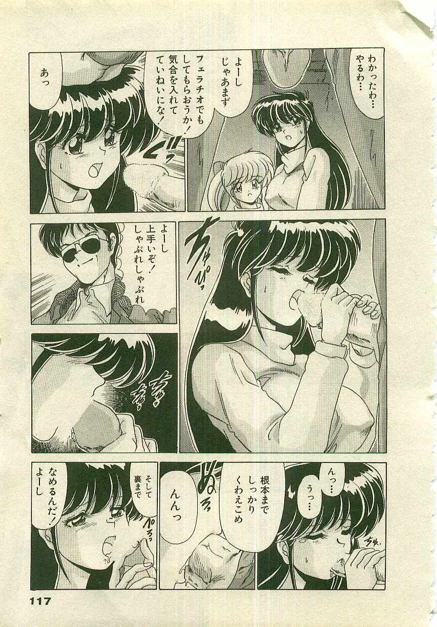 [Watanabe Yoshimasa] Kurenai No Shinigami page 119 full